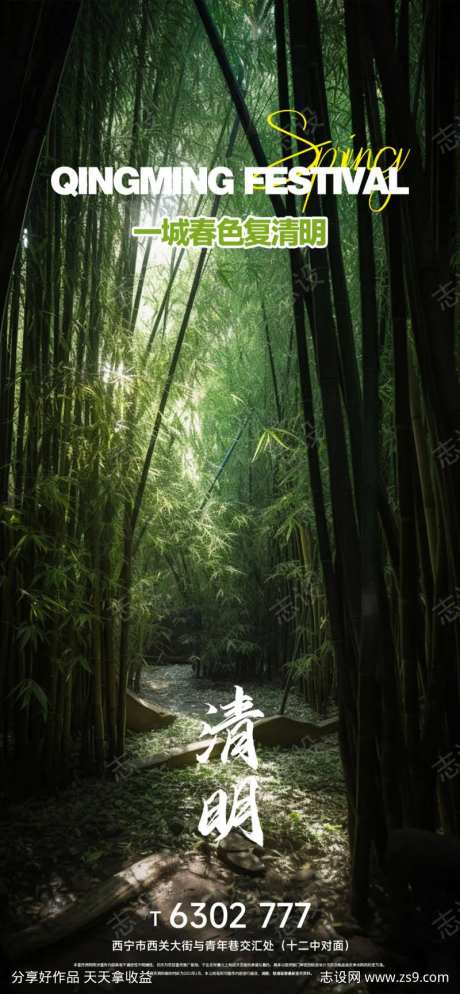 竹林清明春天节气海报-采灵感-https://www.cailinggan.com/
