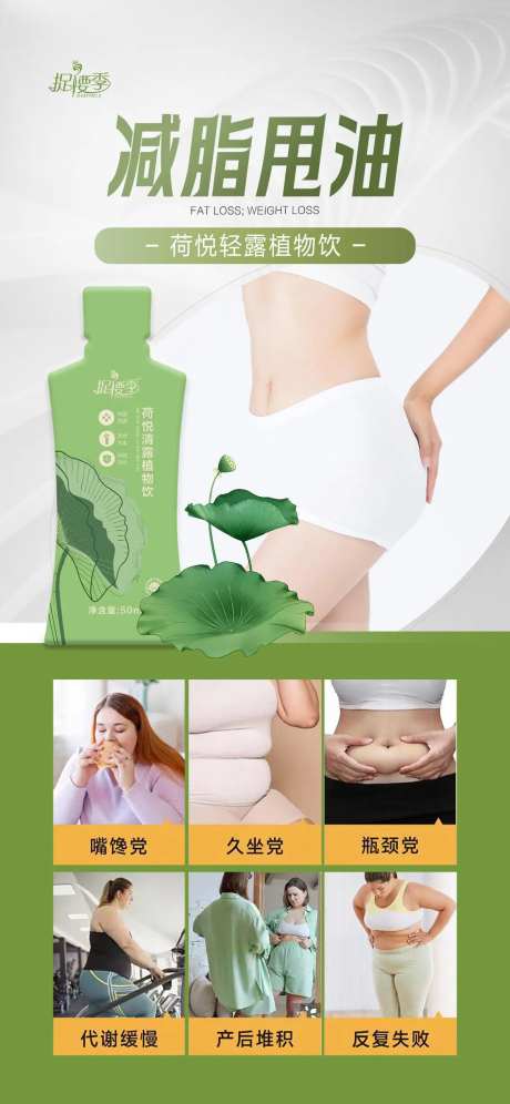 减肥瘦身甩油果饮产品宣传海报-采灵感-https://www.cailinggan.com/