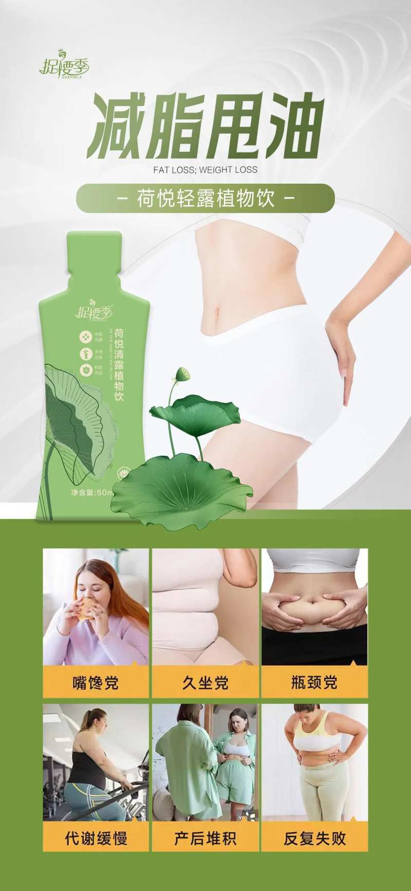 减肥瘦身甩油果饮产品宣传海报-采灵感-cailinggan.com