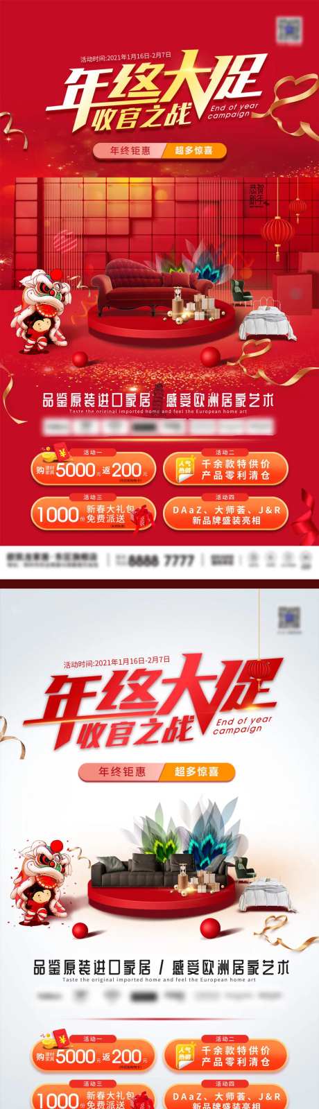 家居年终大促系列海报-采灵感-https://www.cailinggan.com/