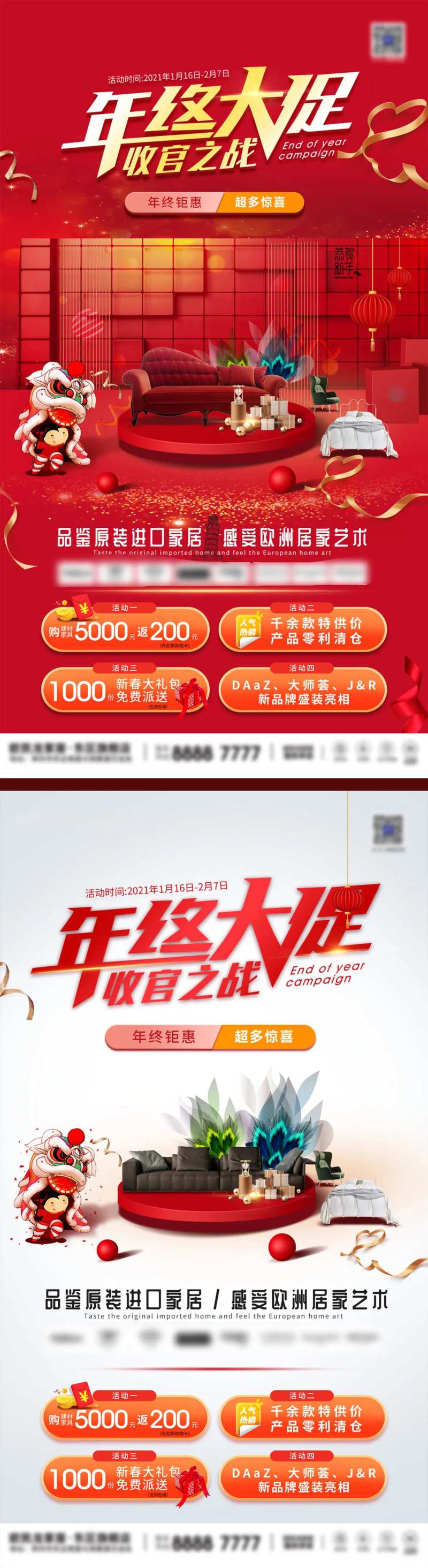 家居年终大促系列海报-采灵感-cailinggan.com