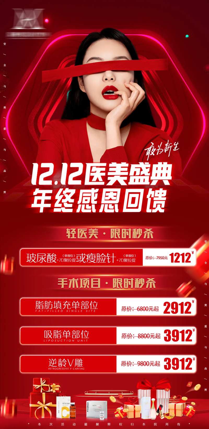 医美双十二大促秒杀活动-采灵感-cailinggan.com