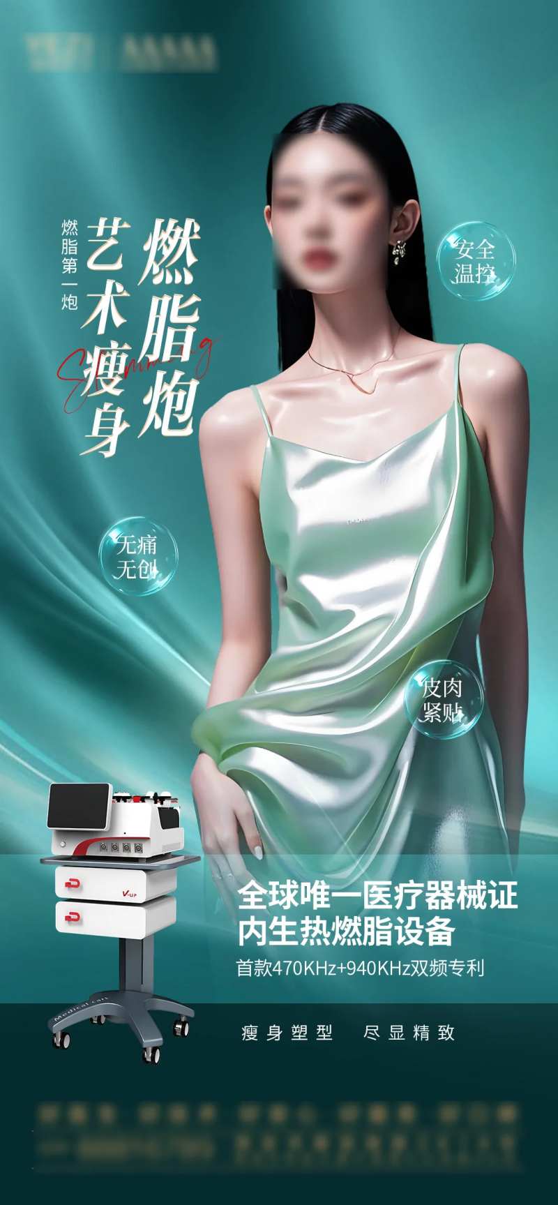 瘦身燃脂炮仪器海报-采灵感-cailinggan.com