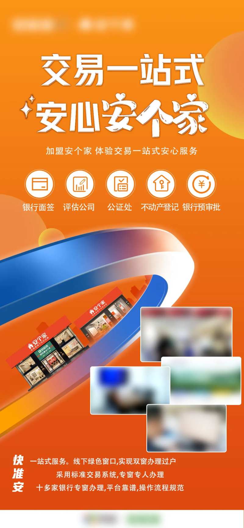 安心交易海报-采灵感-cailinggan.com