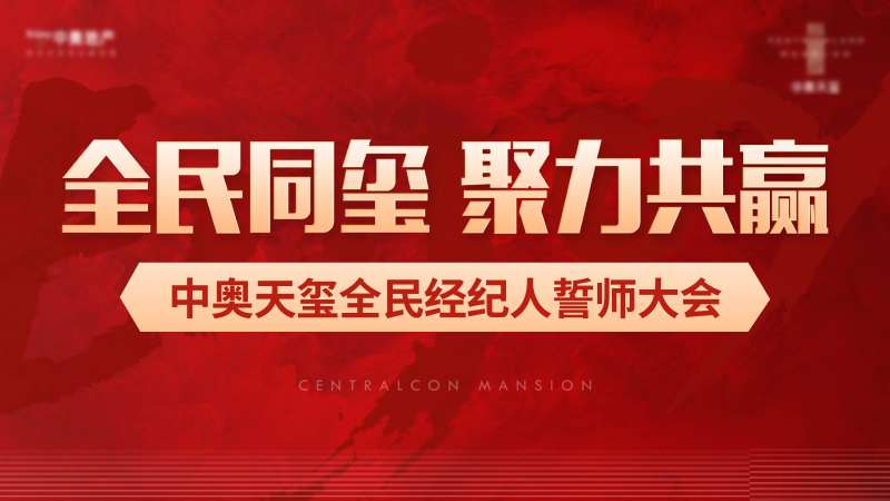 全民经纪人LED背景板-采灵感-cailinggan.com