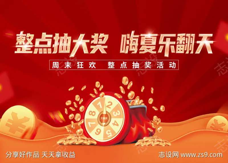 抽奖礼品拍卖刷屏金币乐翻天主画面主KV-采灵感-cailinggan.com
