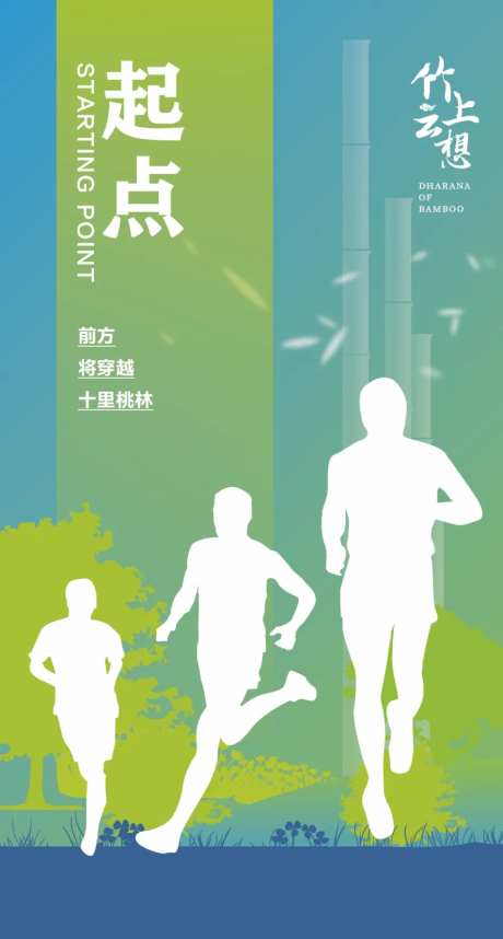 跑道指示海报-采灵感-https://www.cailinggan.com/