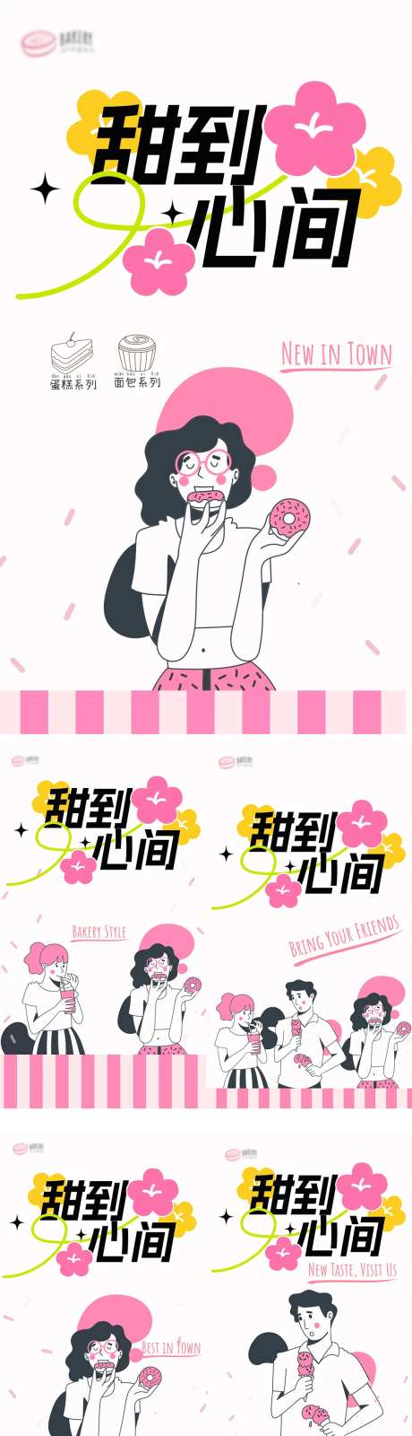 甜到心间甜品海报-采灵感-https://www.cailinggan.com/