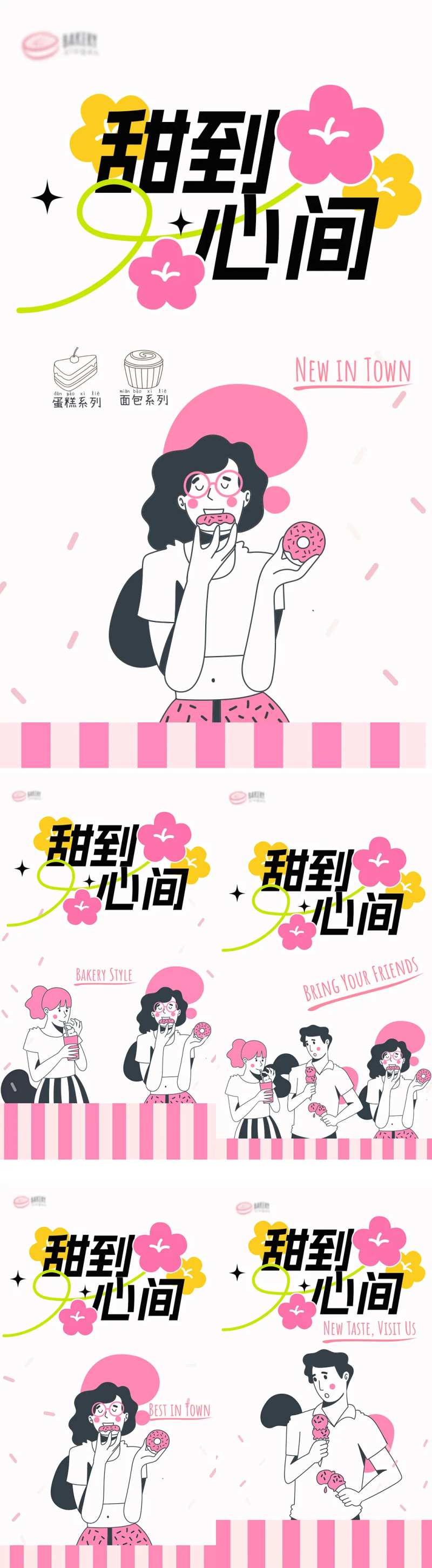 甜到心间甜品海报-采灵感-cailinggan.com