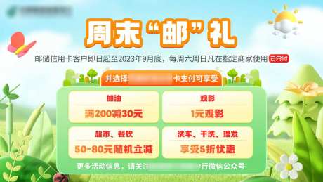 银行金融信用卡消费活动banner-采灵感-https://www.cailinggan.com/