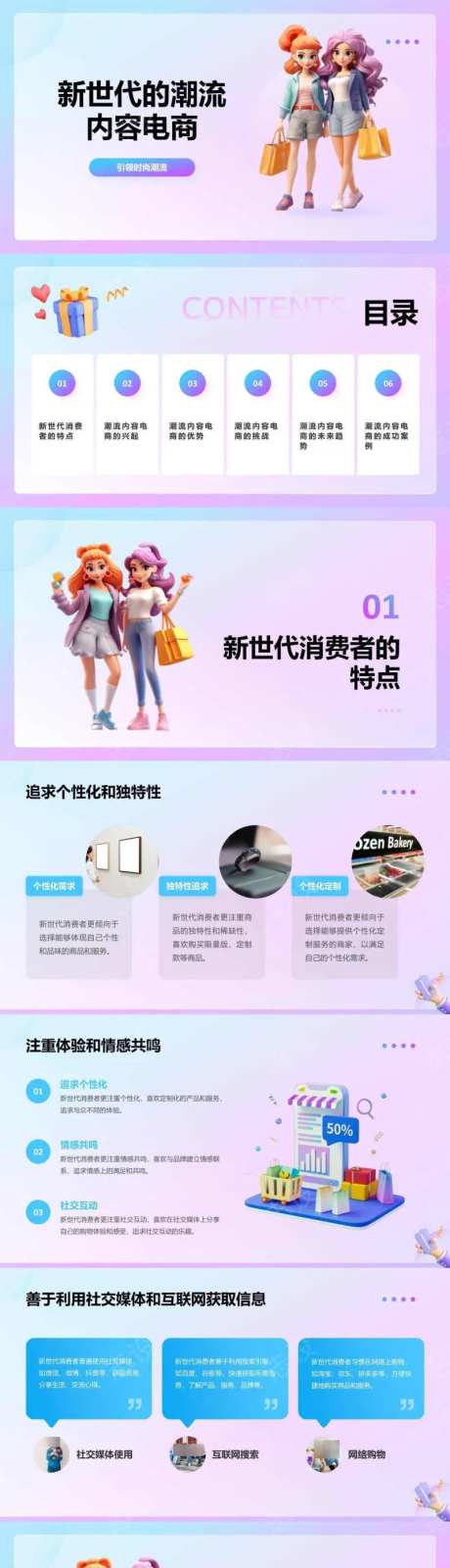 新世代的潮流内容电商PPT-采灵感-https://www.cailinggan.com/