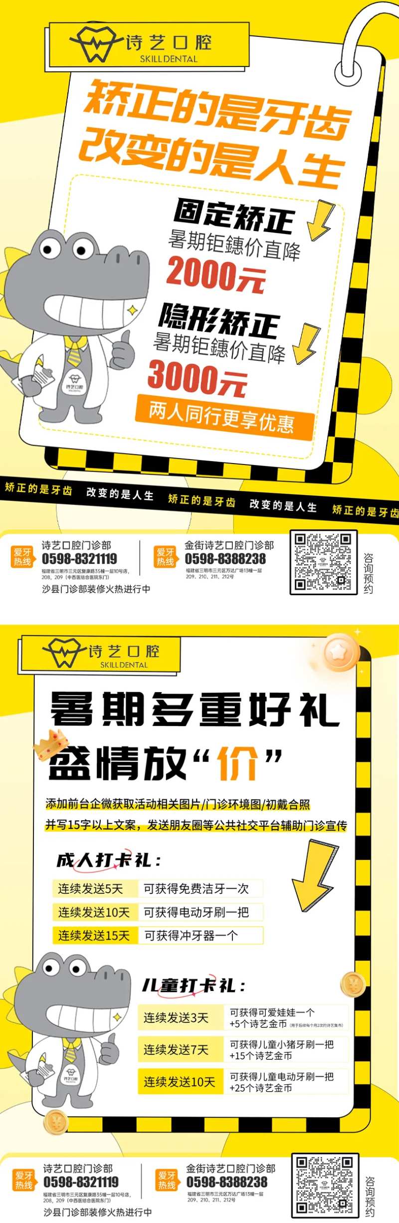 暑期矫正卡通海报-采灵感-cailinggan.com