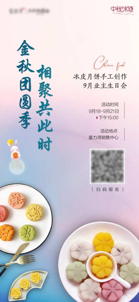 中秋月饼diy活动海报-采灵感-https://www.cailinggan.com/