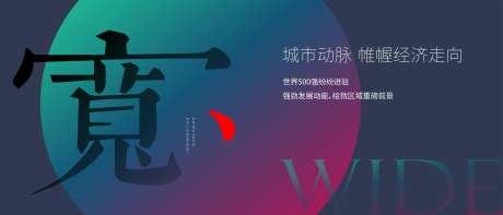 房地产面宽尺度主画面展板设计-采灵感-https://www.cailinggan.com/