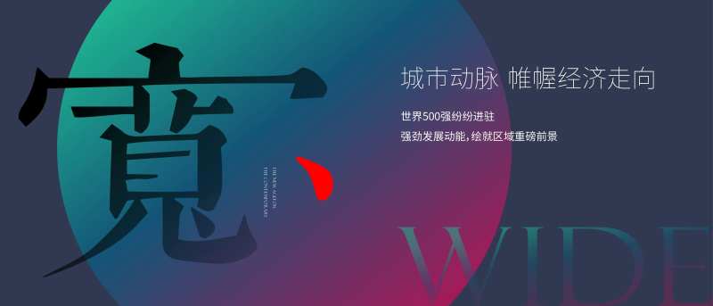 房地产面宽尺度主画面展板设计-采灵感-cailinggan.com