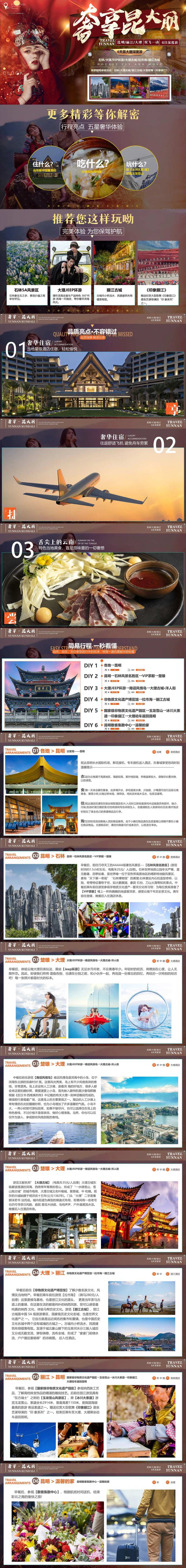 昆大丽双飞燕一动6日游详情页-采灵感-cailinggan.com