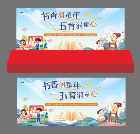 校园读书节游园背景-采灵感-https://www.cailinggan.com/
