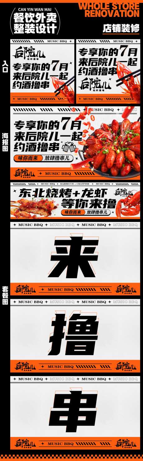 工业风烧烤啤酒小龙虾入口套餐海报连图-采灵感-https://www.cailinggan.com/