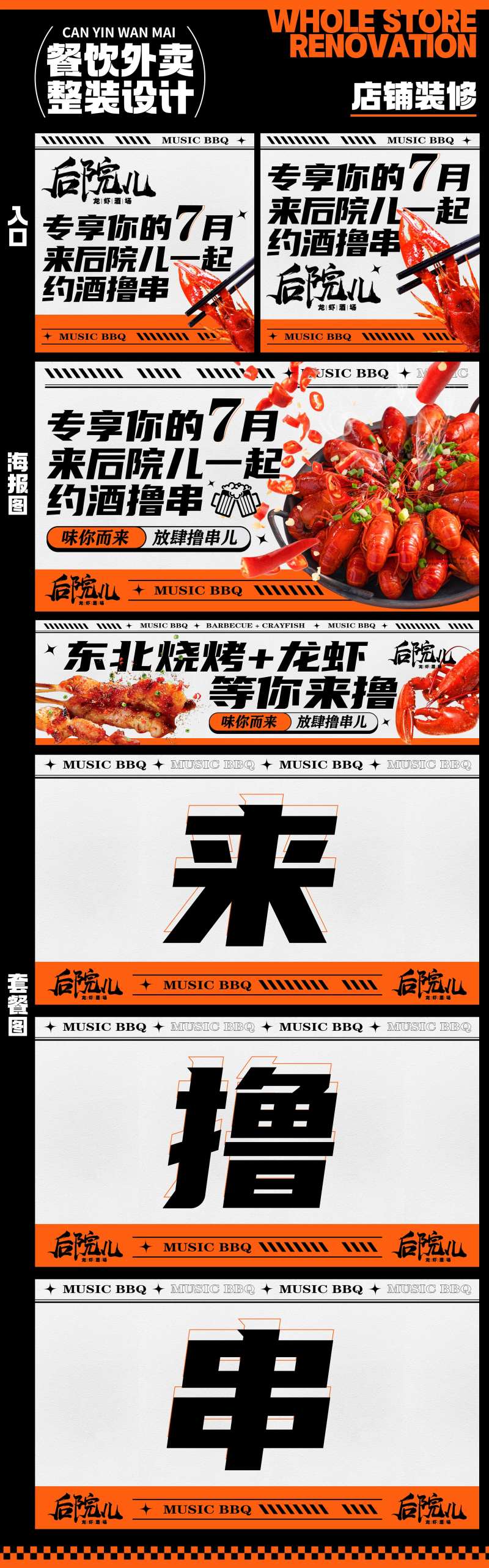 工业风烧烤啤酒小龙虾入口套餐海报连图-采灵感-cailinggan.com