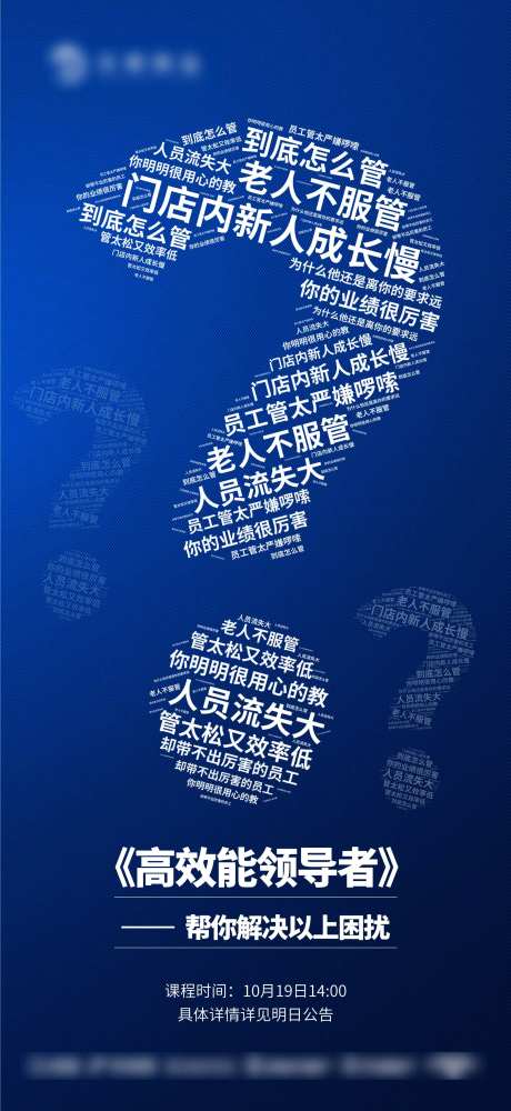 痛点悬念问号海报-采灵感-https://www.cailinggan.com/