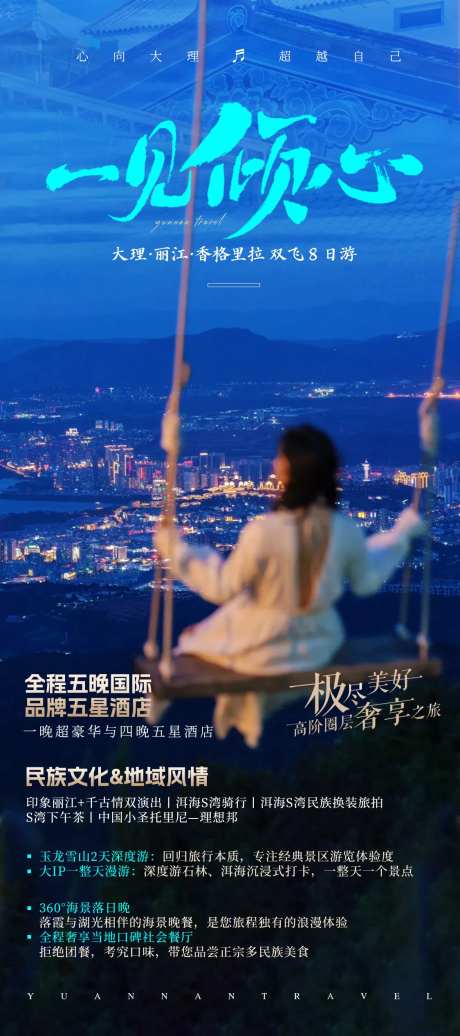 云南大理文艺风旅游海报-采灵感-https://www.cailinggan.com/