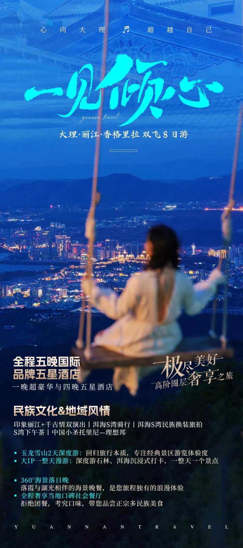 云南大理文艺风旅游海报-采灵感-cailinggan.com