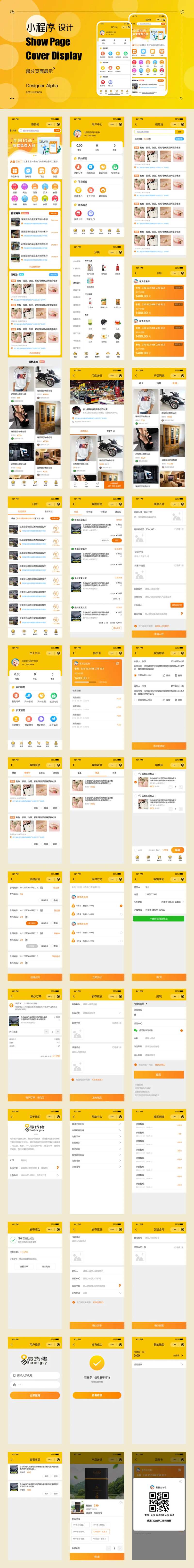 以货易货交易小程序界面设计-采灵感-cailinggan.com