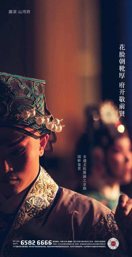 京剧戏曲暖场活动海报-采灵感-https://www.cailinggan.com/