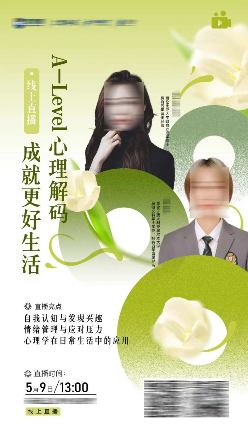 心理教育直播海报-采灵感-cailinggan.com