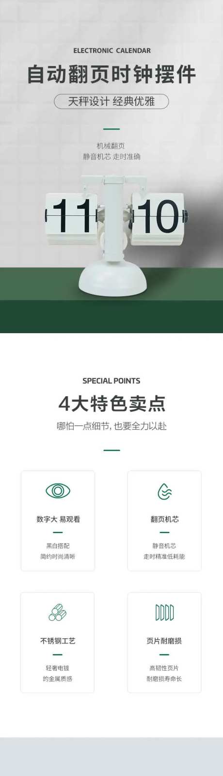 翻页钟表摆件详情页-采灵感-https://www.cailinggan.com/