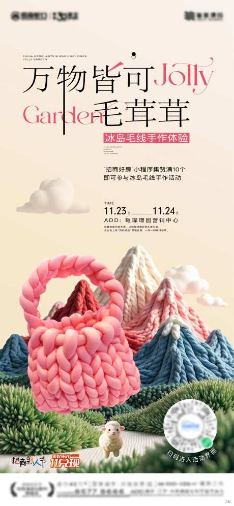 毛绒活动-采灵感-https://www.cailinggan.com/