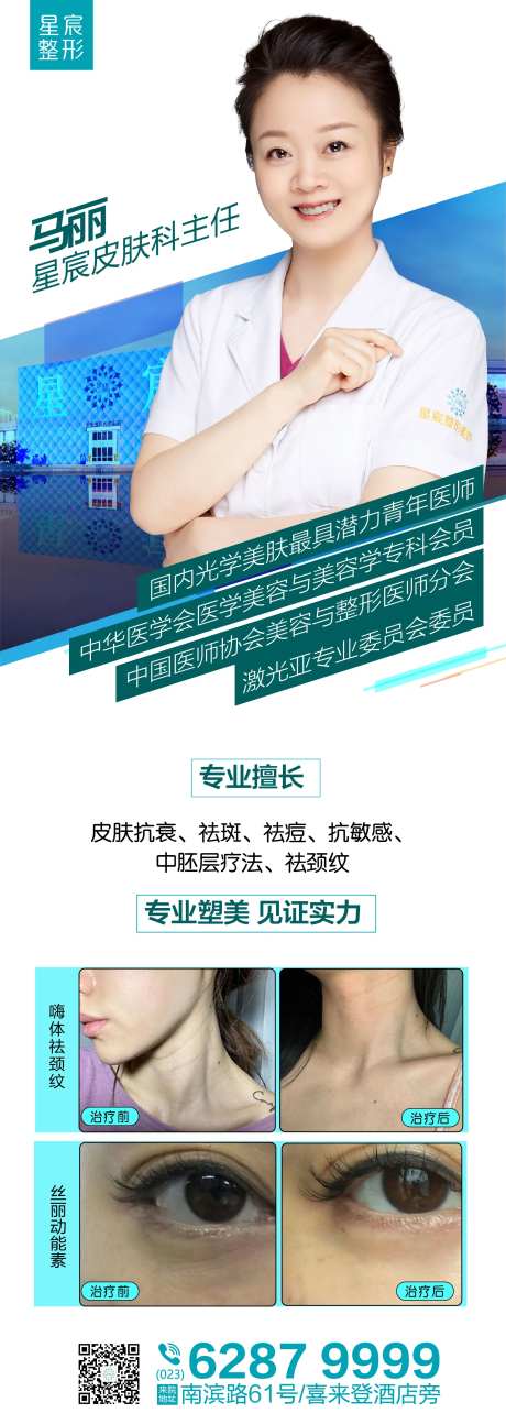 医美专家个人介绍单图-采灵感-https://www.cailinggan.com/