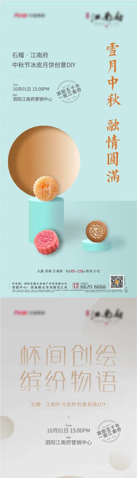地产DIY手工活动单图马克杯月饼美甲-采灵感-https://www.cailinggan.com/