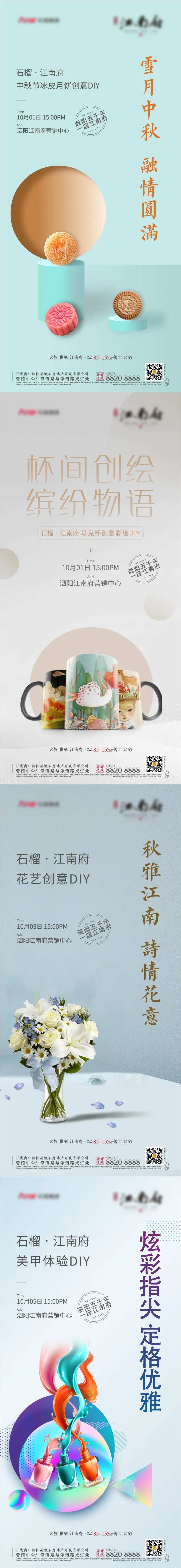 地产DIY手工活动单图马克杯月饼美甲-采灵感-cailinggan.com