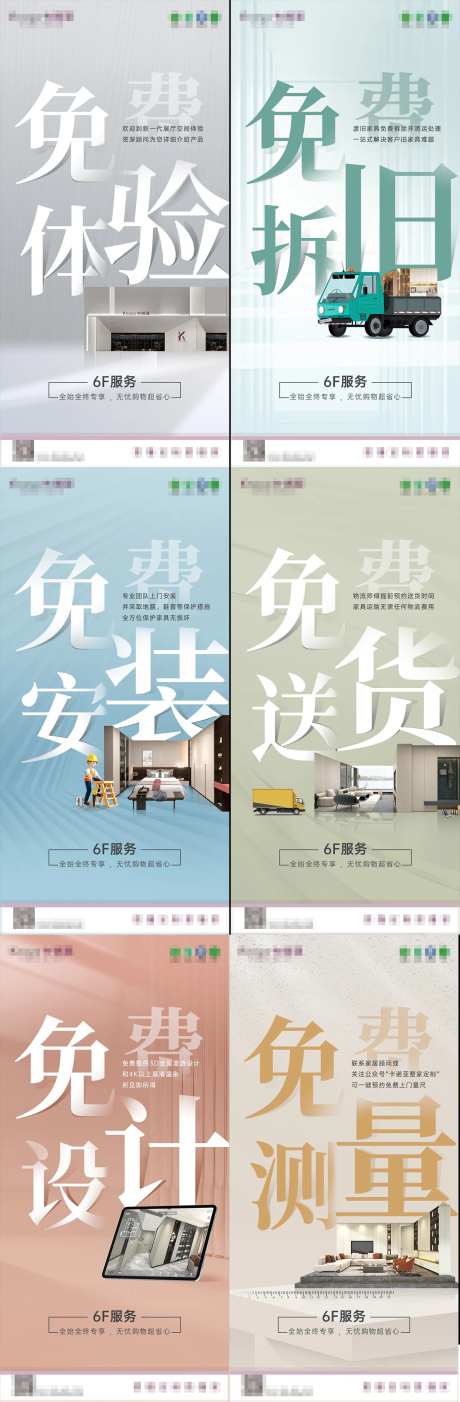 6大服务宣传海报-采灵感-https://www.cailinggan.com/