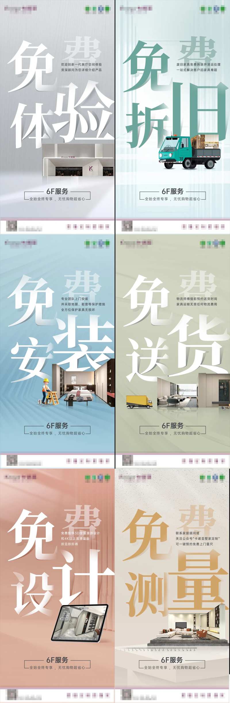 6大服务宣传海报-采灵感-cailinggan.com