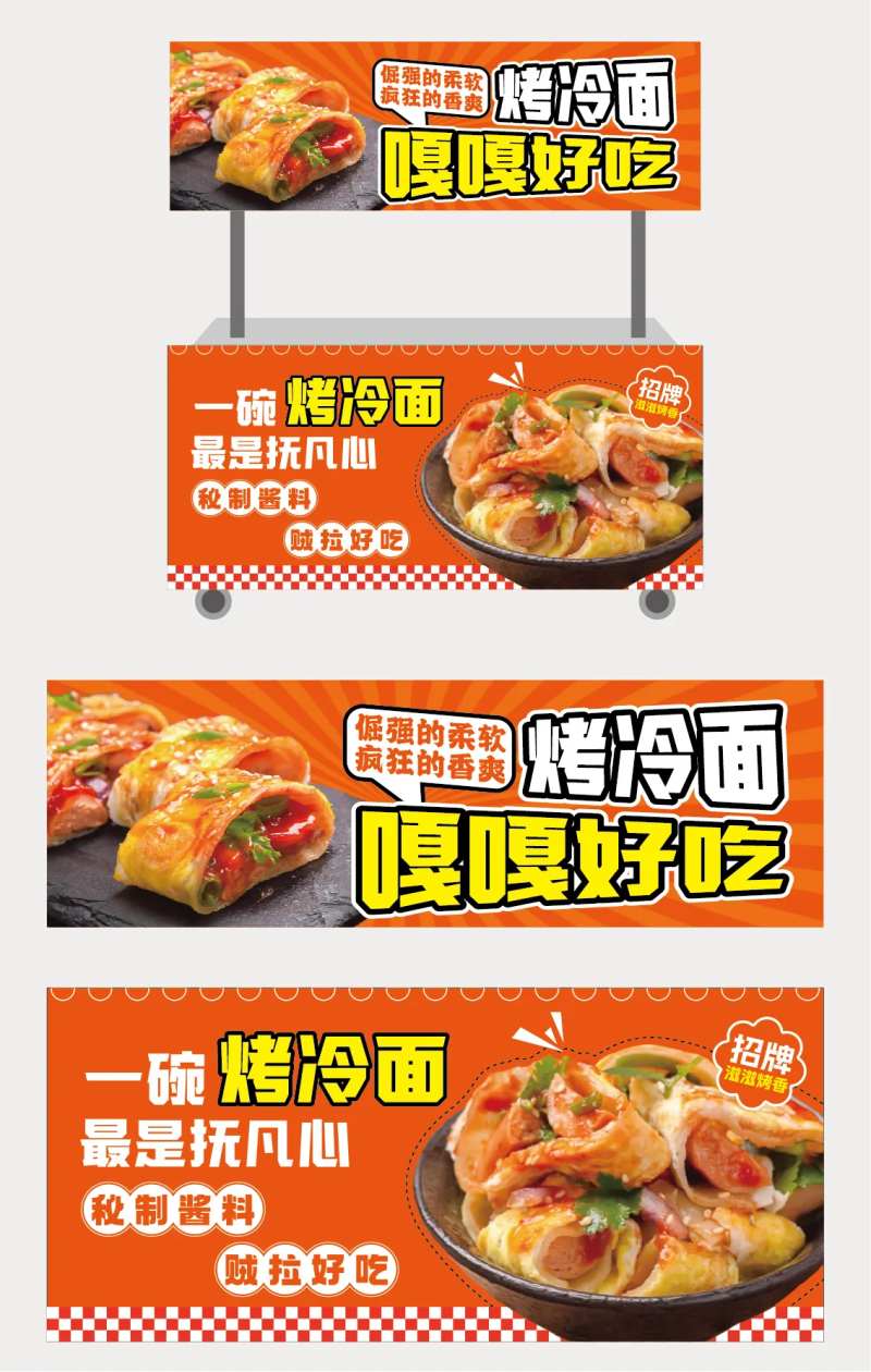 烤冷面餐车-采灵感-cailinggan.com
