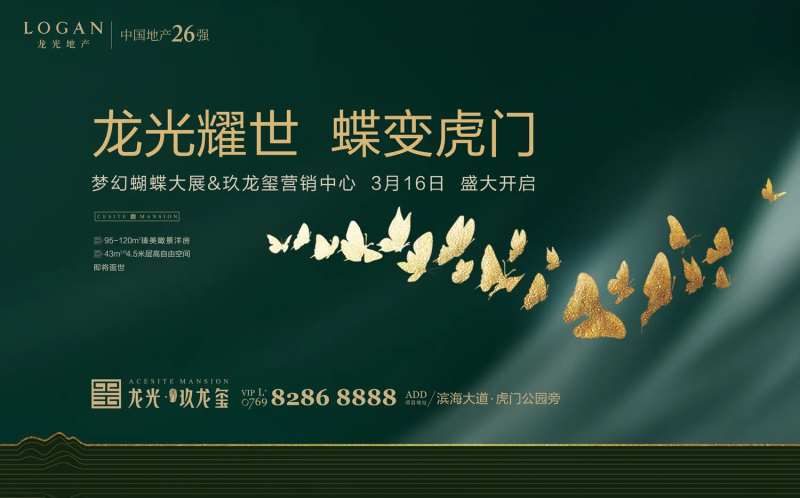 高端地产开盘发布会蝴蝶活动展板背景板-采灵感-cailinggan.com