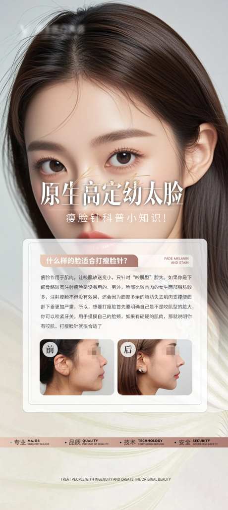 医美瘦脸针科普案例-采灵感-https://www.cailinggan.com/
