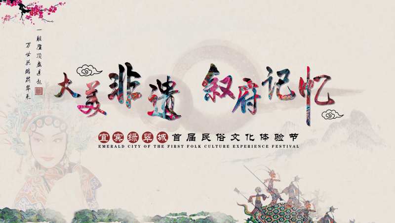 民俗文化节活动展板背景板-采灵感-cailinggan.com