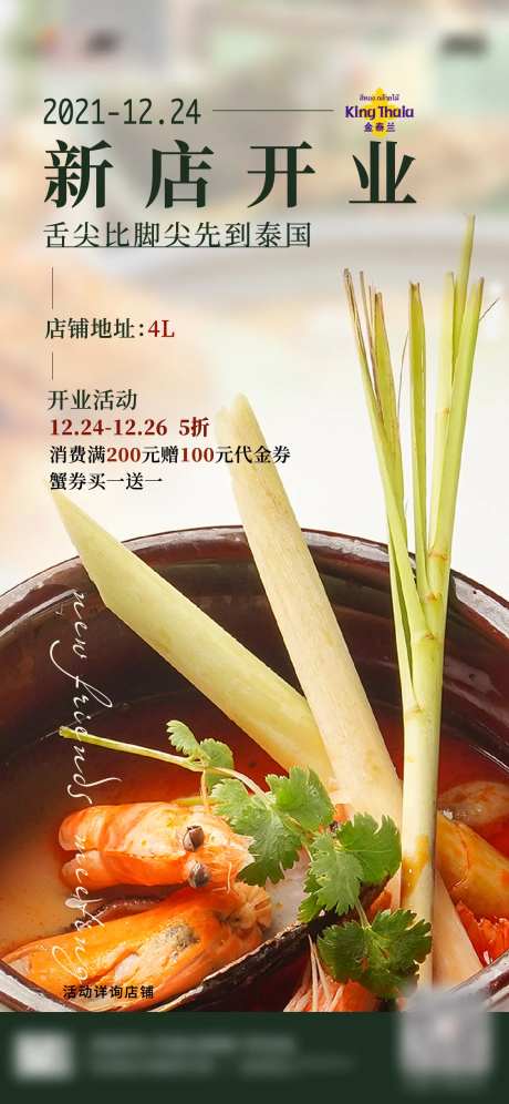 新店开业海报-采灵感-https://www.cailinggan.com/