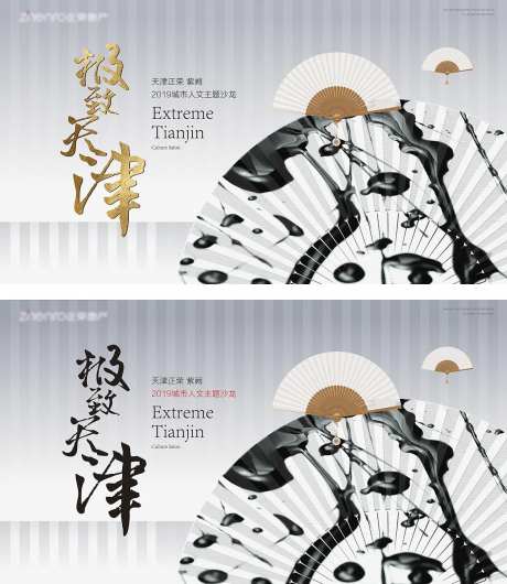 地产人文沙龙活动背景板-采灵感-https://www.cailinggan.com/