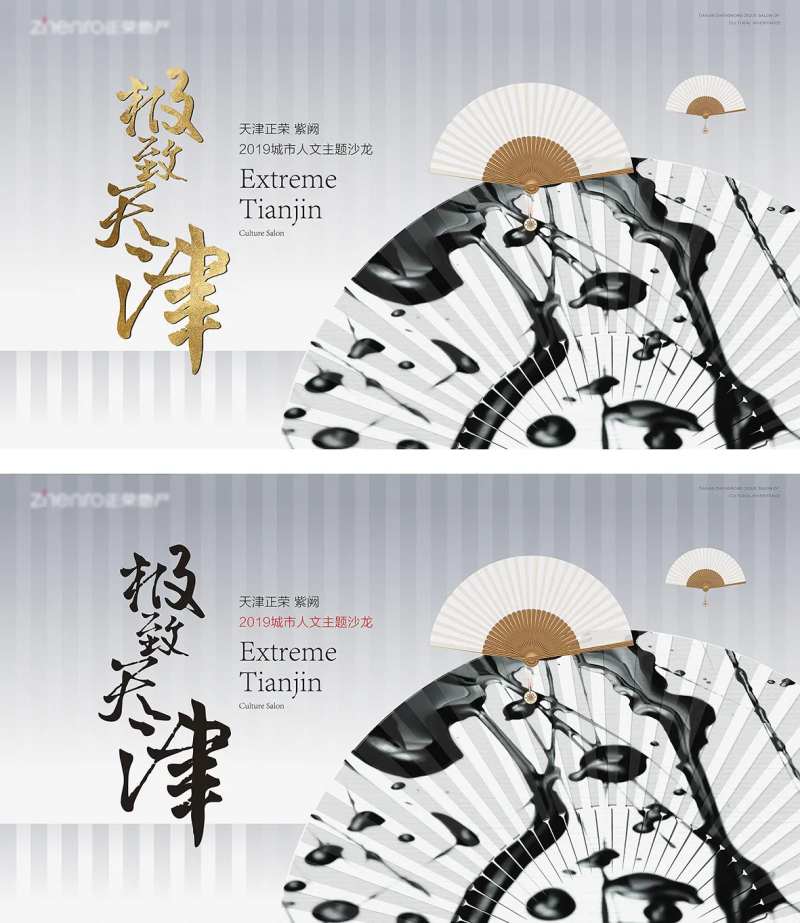 地产人文沙龙活动背景板-采灵感-cailinggan.com