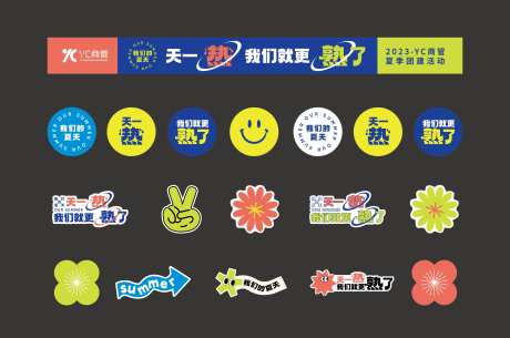 夏季团建横幅手举牌物料-采灵感-https://www.cailinggan.com/