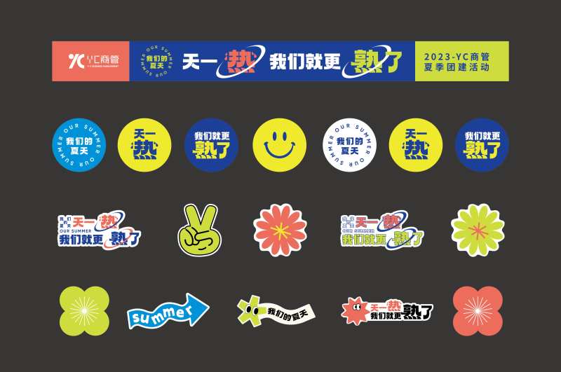 夏季团建横幅手举牌物料-采灵感-cailinggan.com