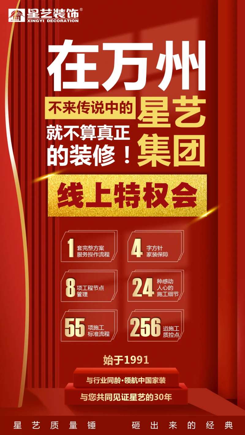 装饰公司线上特权海报-采灵感-cailinggan.com
