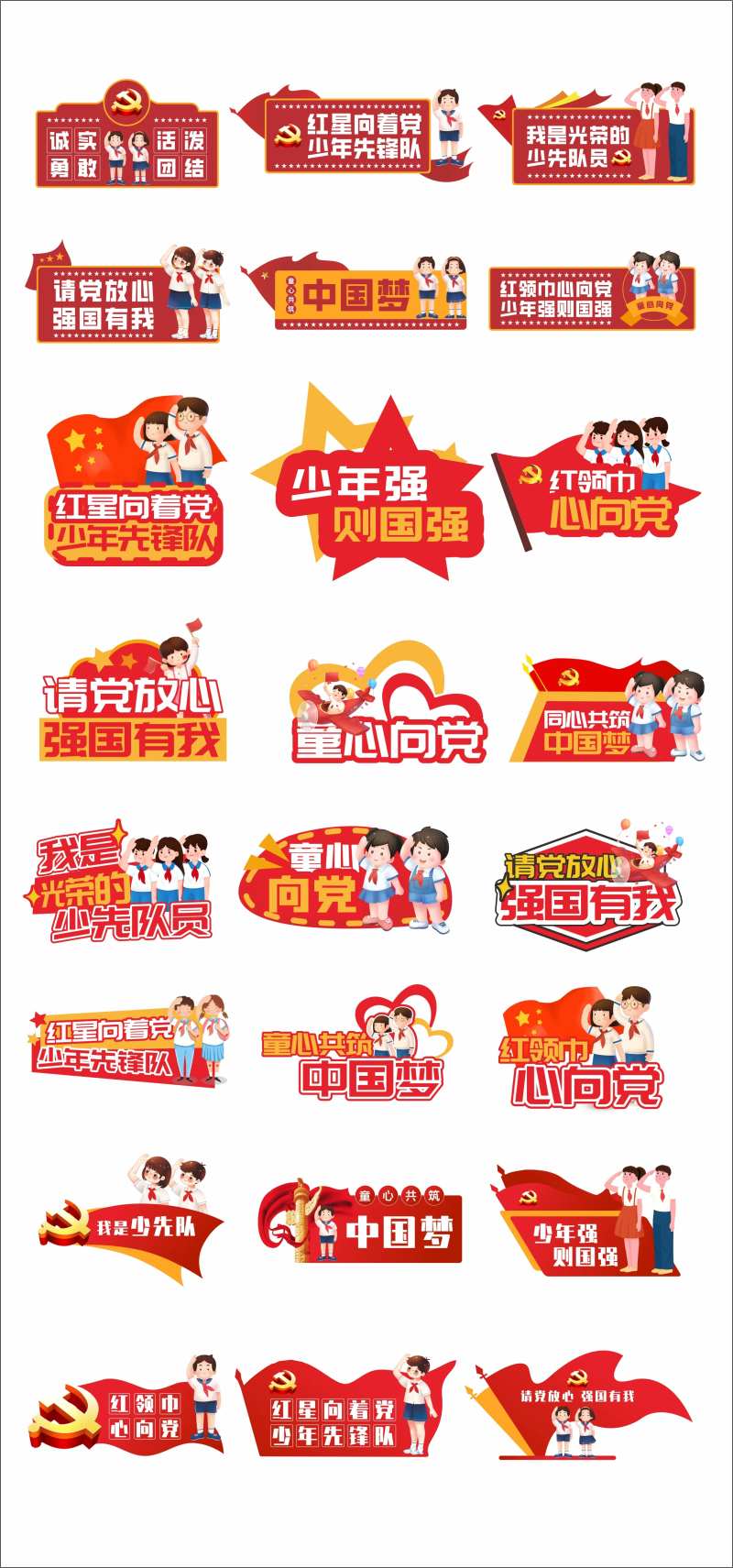 童心向党少先队手举牌-采灵感-cailinggan.com