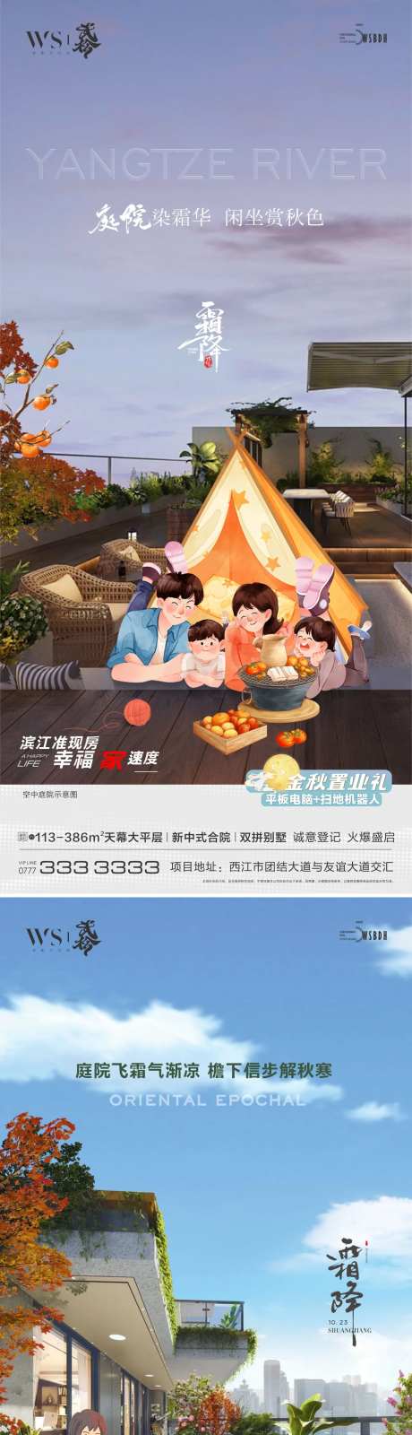 四代房霜降节气系列海报-采灵感-https://www.cailinggan.com/