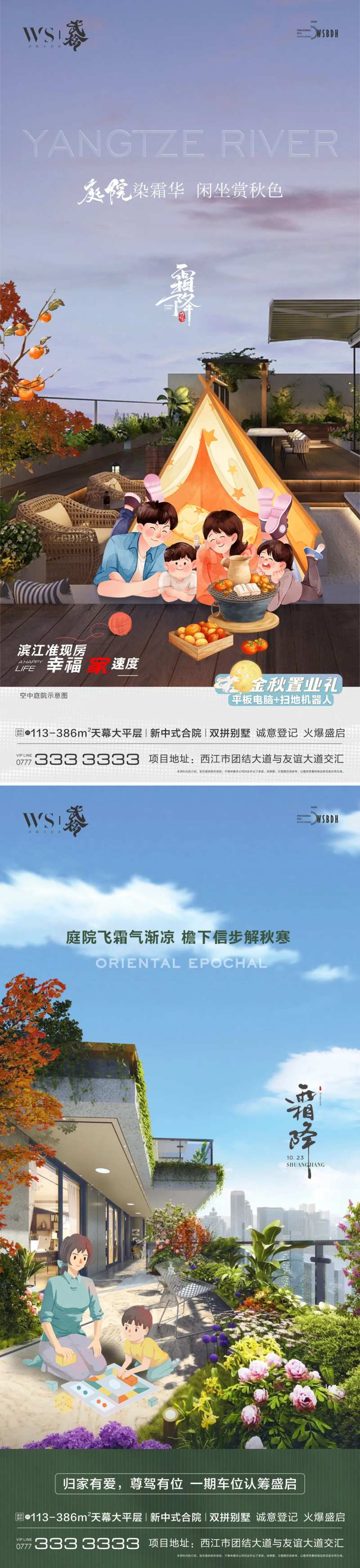 四代房霜降节气系列海报-采灵感-cailinggan.com