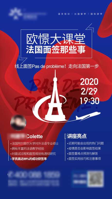 面签教育海报-采灵感-https://www.cailinggan.com/